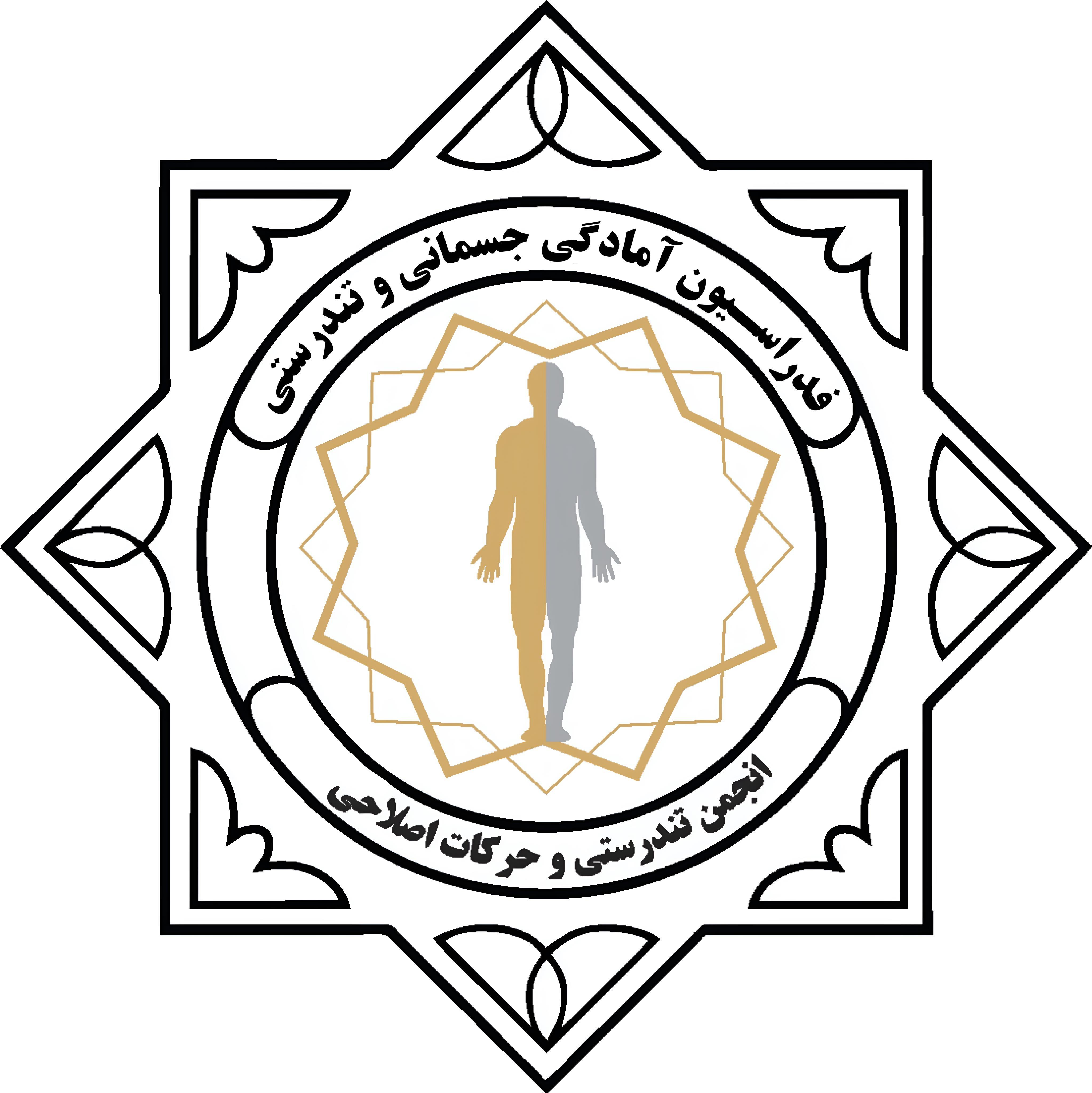 تندرستی حرکات اصلاحی