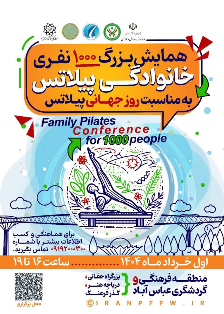 پوستر همایش 1000 نفره پلاتس