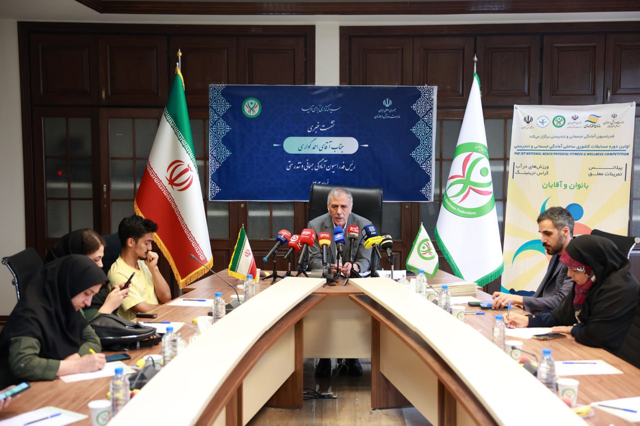 گزارش تصویری نشست خبری احمد گواری؛ رییس فدراسیون آمادگی جسمانی و تندرستی