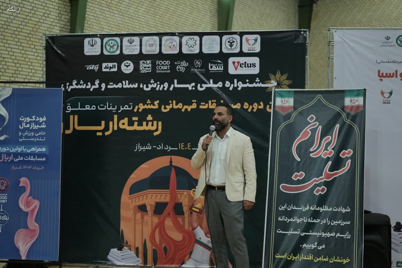 گزارش تصویری اولین دوره مسابقات کشوری اریال در بخش آقایان و بانوان از سوی فدراسیون آمادگی جسمانی و تندرستی در استان فارس