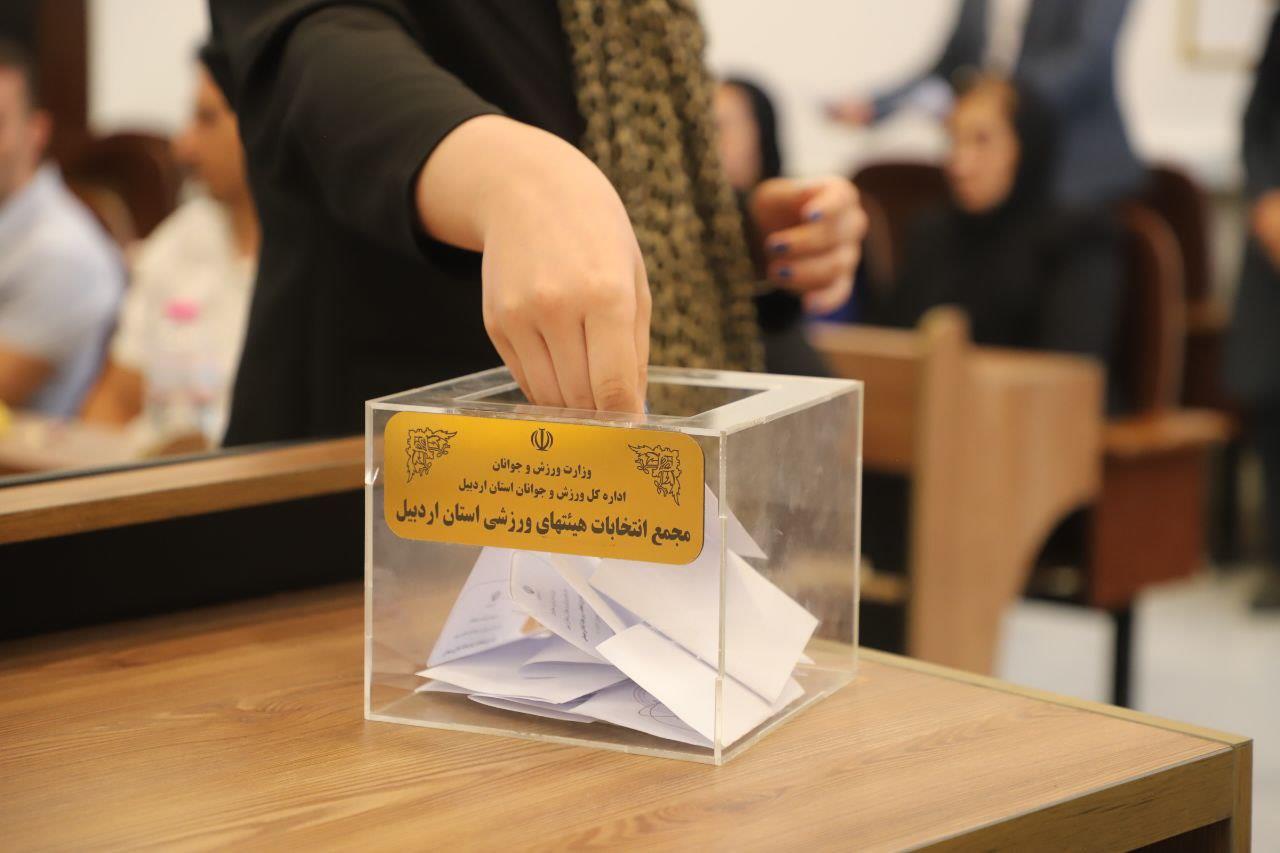 مجمع اردبیل