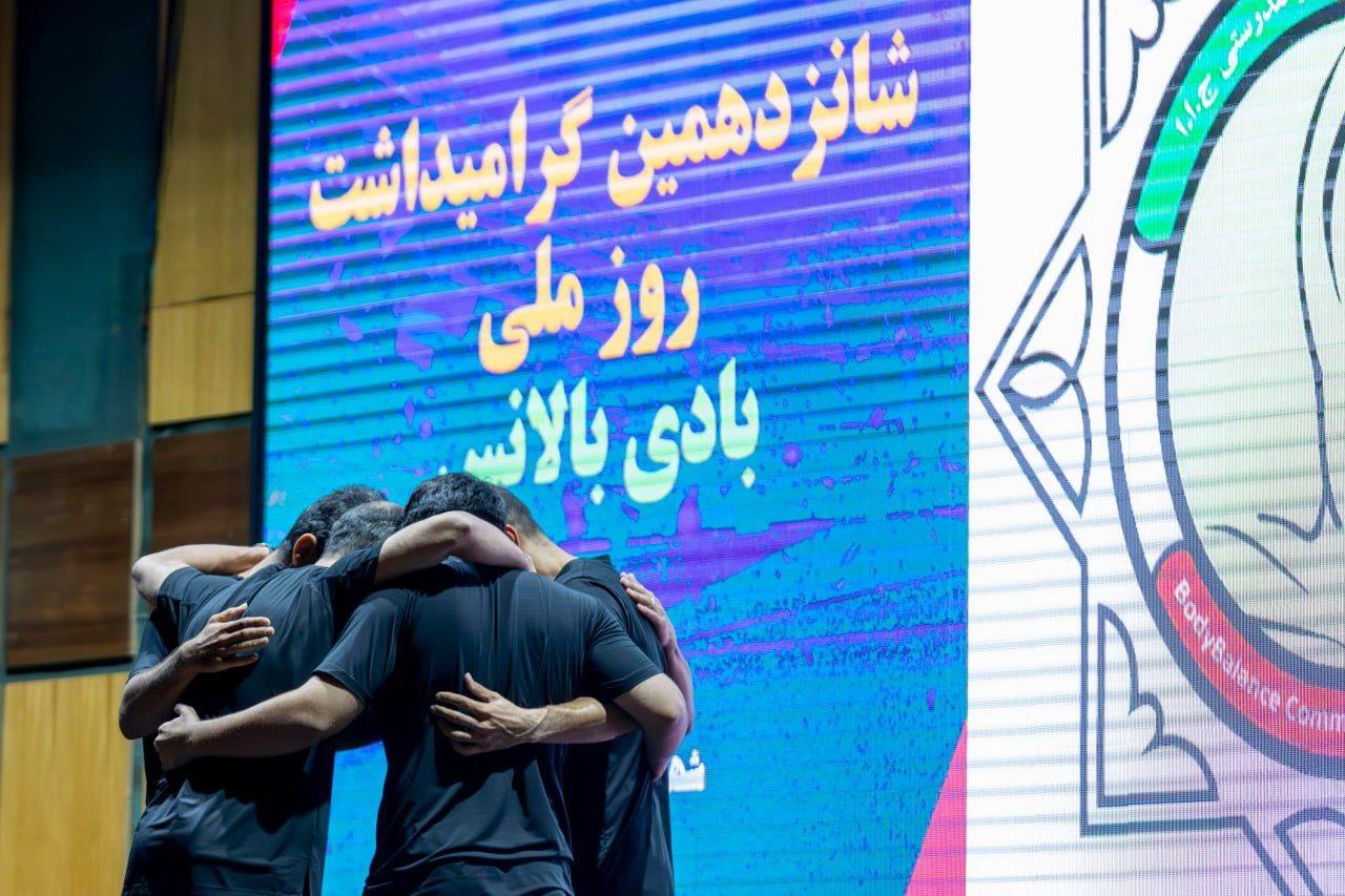 بادی بالانس