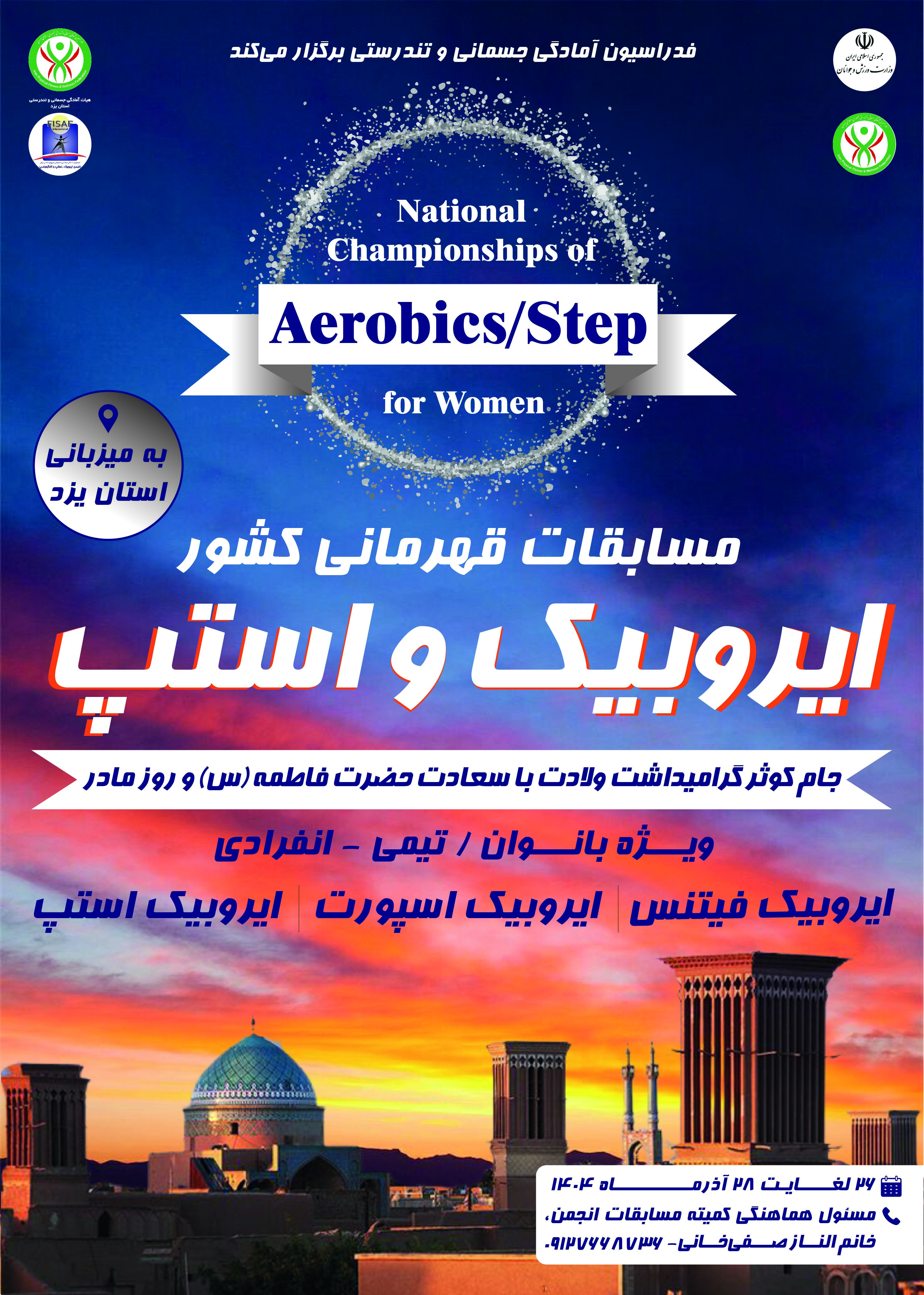 ایروبیک پوستر