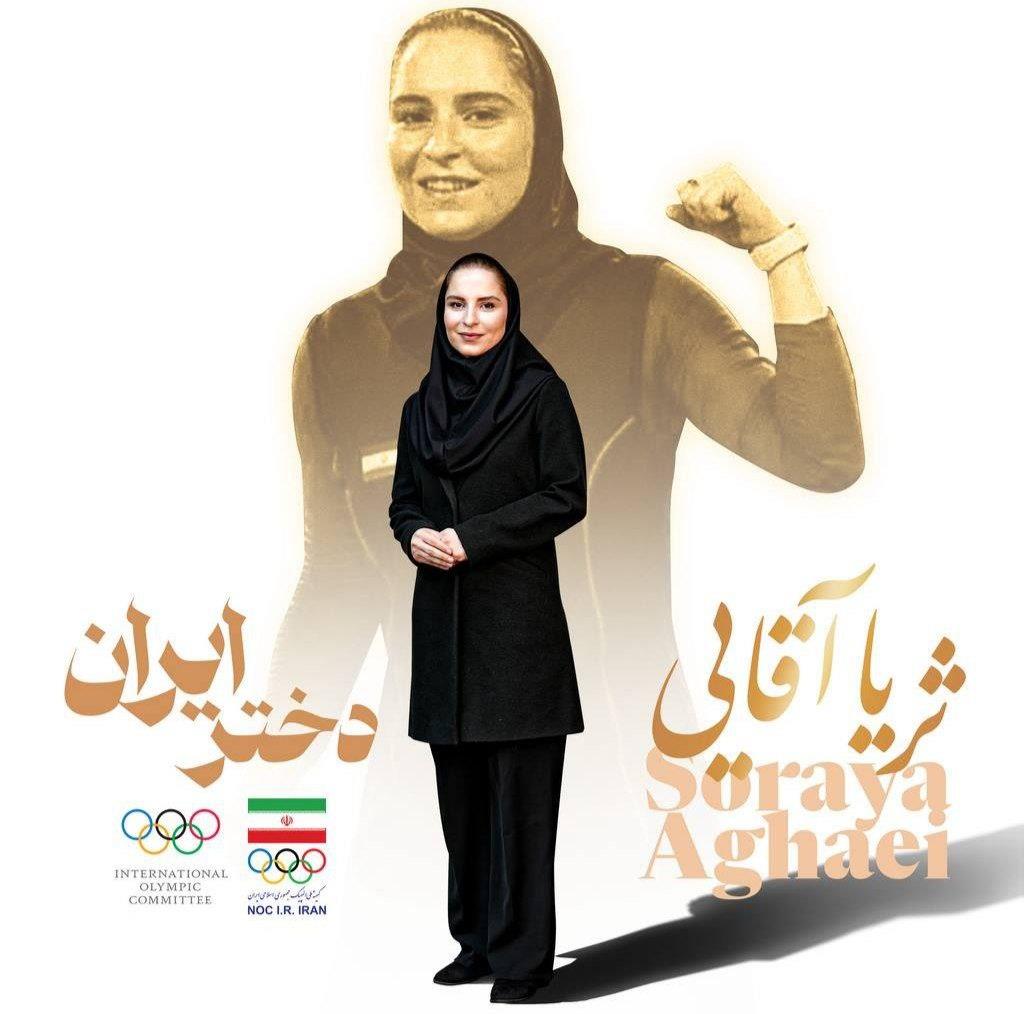 ثریا آقایی