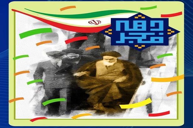 ۱۲ بهمن؛ سالروز بازگشت امام خمینی (ره) به ایران و آغاز دهه فجر، مبارک‌...