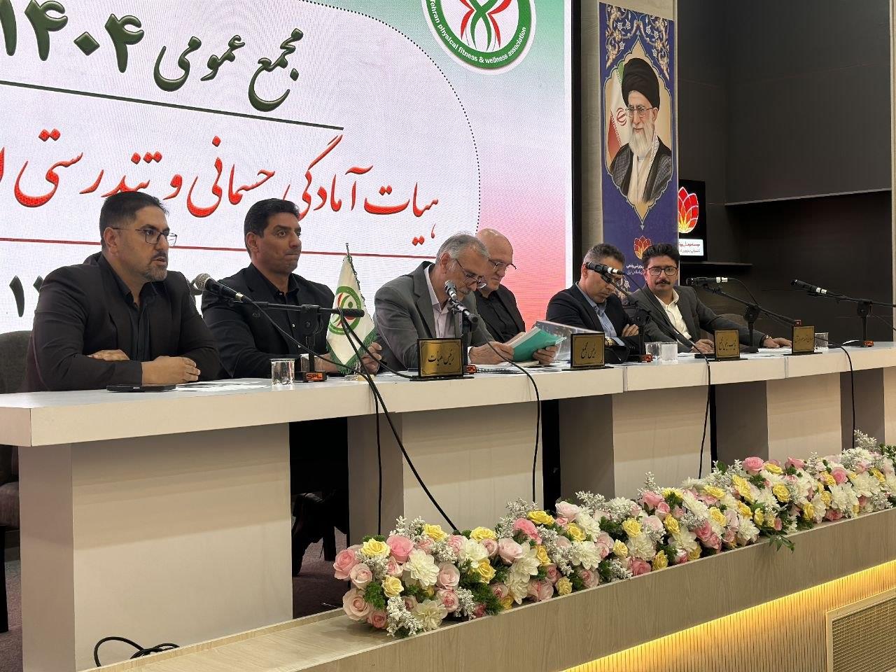 هیات تهران