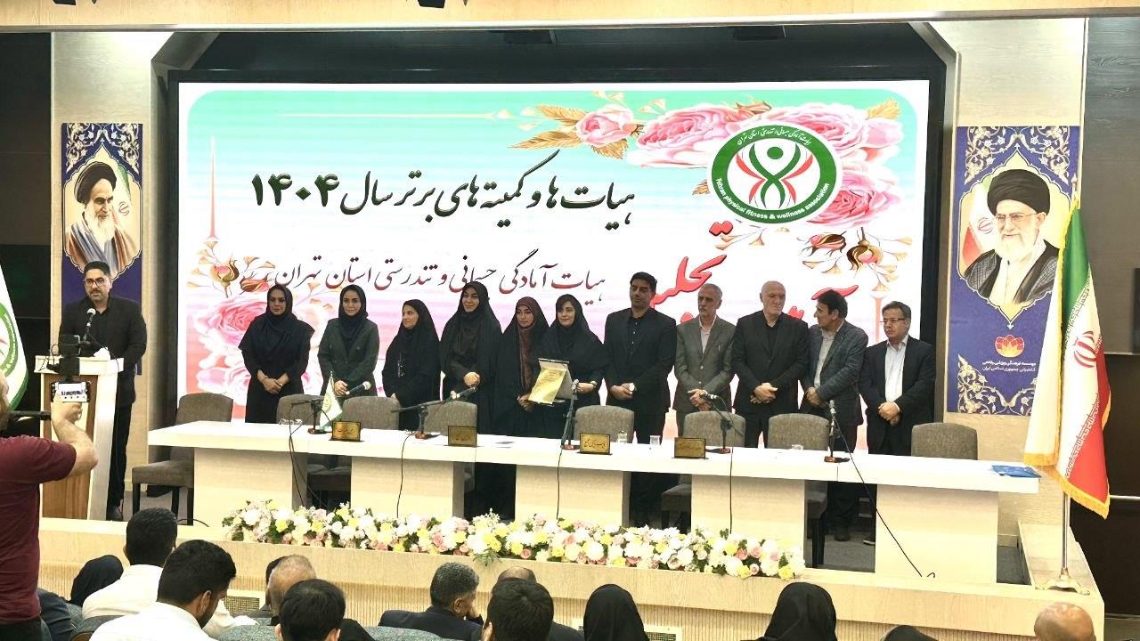 هیات تهران