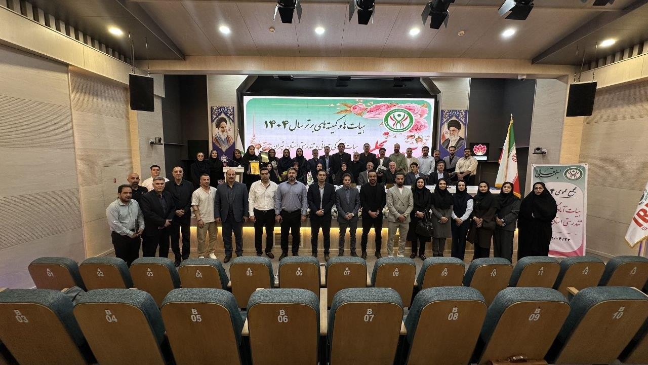 هیات تهران
