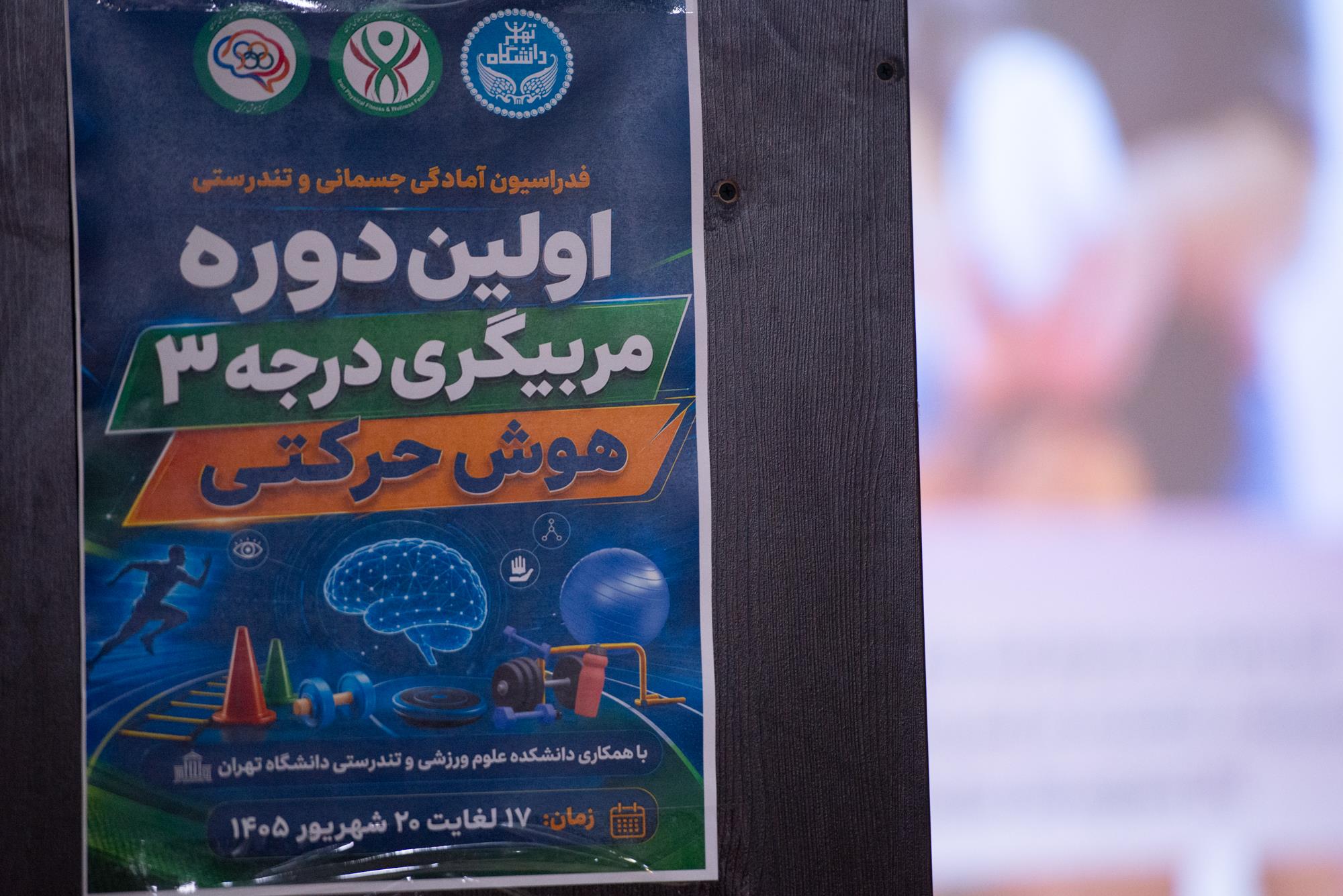 هوش حرکتی