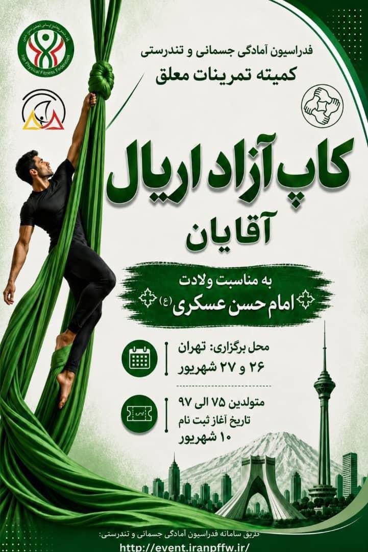 کاپ آزاد اریال