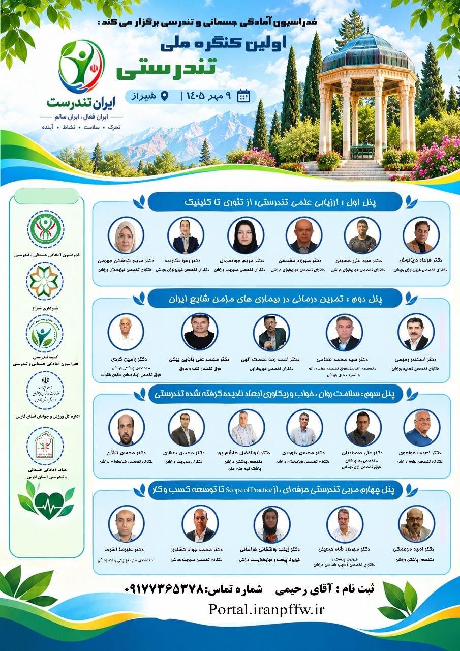 کنگره تندرستی