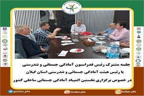 جلسه مشترک با رئیس فدراسیون