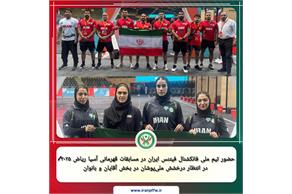 حضور تیم ملی فانکشنال فیتنس ایران در مسابقات قهرمانی آسیا ریاض ۲۰۲۵