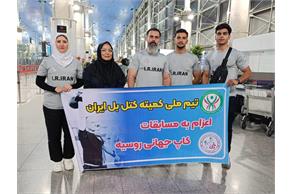تیم ملی کتل‌ بل ایران به کاپ جهانی روسیه اعزام شد