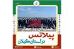 برگزری همایش روز جهانی پیلاتس در استان گیلان