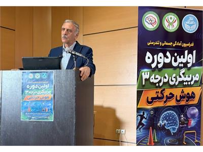 گزارش تصویری نخستین دوره مربیگری درجه ۳ هوش حرکتی