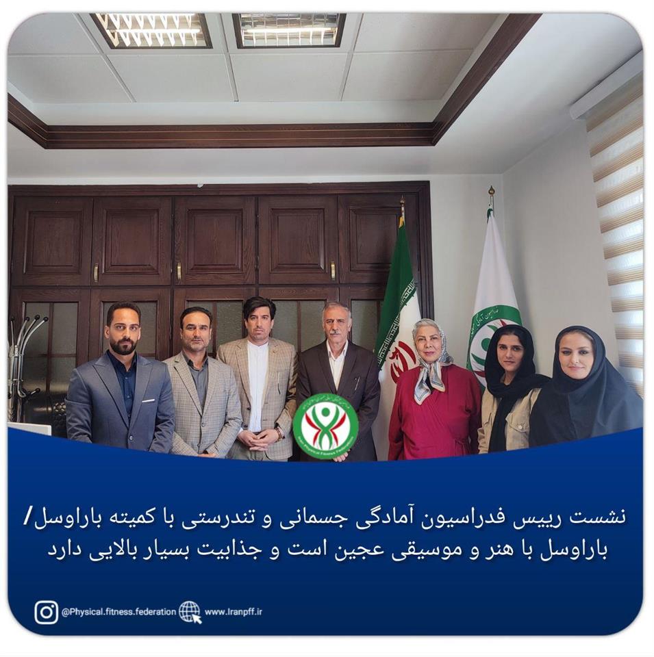 فدراسیون آمادگی جسمانی و تندرستی
