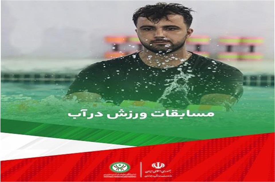 فدراسیون آمادگی جسمانی و تندرستی، ورزش در آب، مسابقات ساحلی