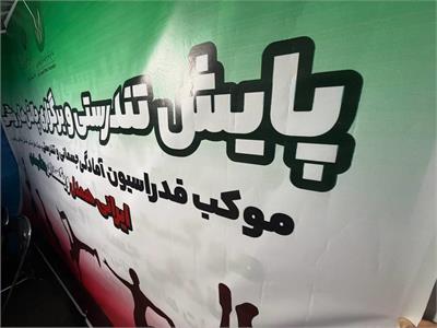 فعالیت موکب فدراسیون آمادگی جسمانی و تندرستی با انجام پایش تندرستی و برگزاری چالش‌ های ورزشی و ایجاد فضایی نشاط ‌آور 9