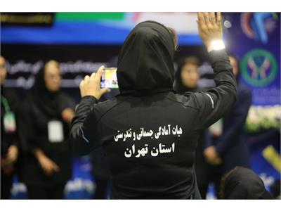 آیین افتتاحیه دومین دوره المپیاد سراسری آمادگی جسمانی و تندرستی در بخش بانوان 1