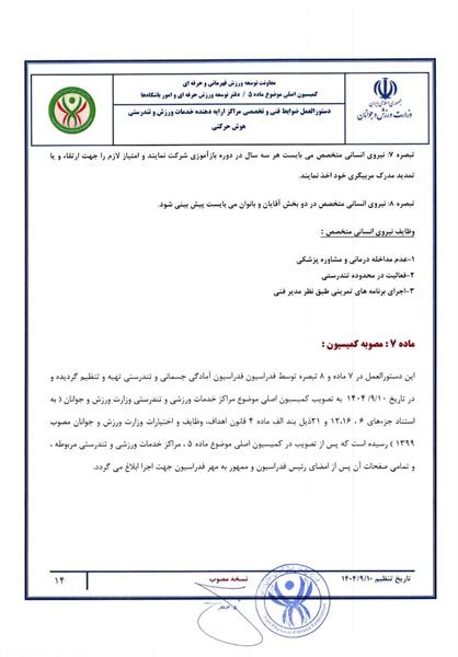 دستور العمل ها وآیین نامه ها