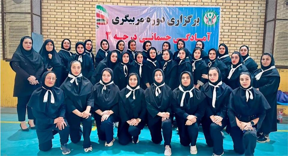 برگزاری دوره مربیگری آمادگی جسمانی در رامهرمز