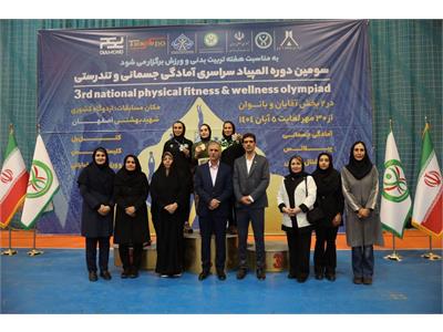 گزارش تصویری آیین اختتامیه سومین دوره المپیاد سراسری فدراسیون آمادگی جسمانی و تندرستی در بخش بانوان 3