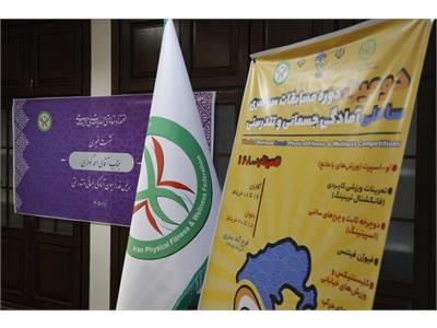 گزارش تصویری نشست هیات رییسه فدراسیون آمادگی جسمانی و تندرستی