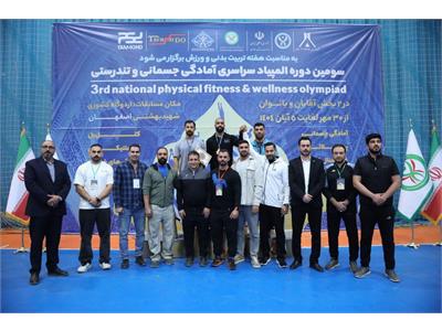 گزارش تصویری آیین اختتامیه سومین دوره المپیاد سراسری فدراسیون آمادگی جسمانی و تندرستی 10