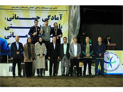 اولین دوره المپیاد آمادگی جسمانی و تندرستی