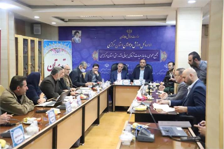 مجمع عمومی سالانه هیات آمادگی جسمانی و تندرستی استان مرکزی برگزار شد/ گواری: مسیر حرکت آمادگی جسمانی در استان مرکزی رو به جلو