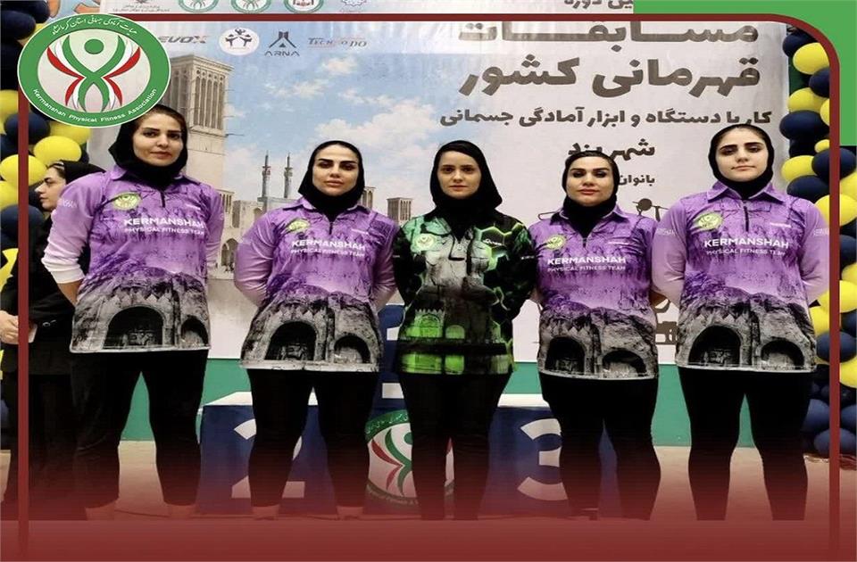 اعزام تیم  بانوان کار با دستگاه کرمانشاه به اولین دوره مسابقات کشوری