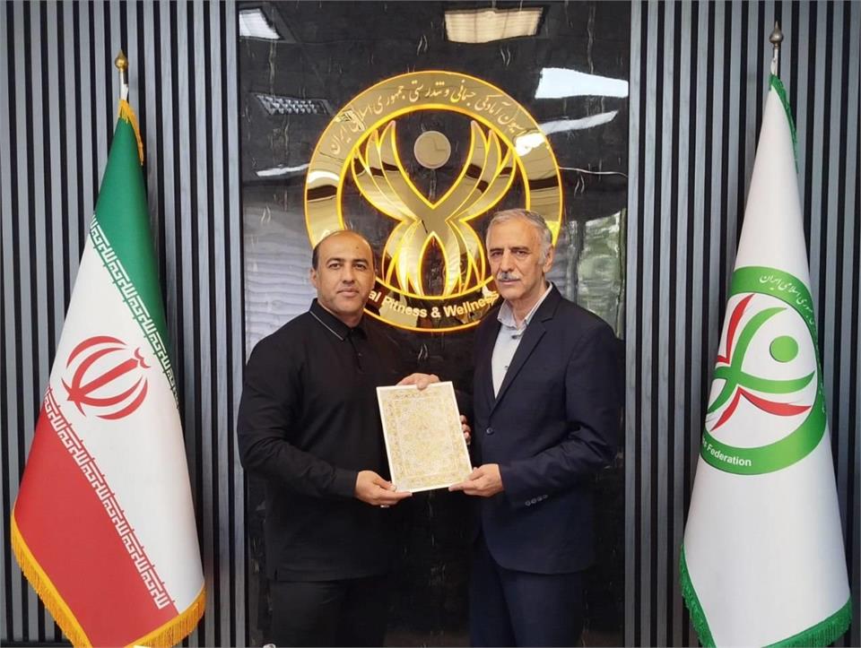 فدراسیون آمادگی جسمانی و تندرستی