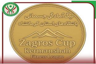 برگزاری نخستین دوره لیگ آمادگی جسمانی با عنوان جام زاگرس در کرمانشاه