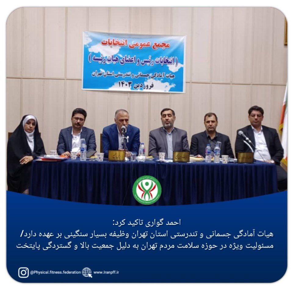 فدراسیون آمادگی جسمانی و تندرستی