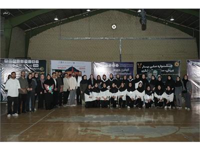 گزارش تصویری اولین دوره مسابقات کشوری اریال در بخش آقایان و بانوان از سوی فدراسیون آمادگی جسمانی و تندرستی در استان فارس