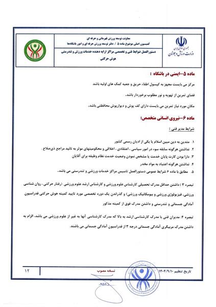 دستور العمل ها وآیین نامه ها