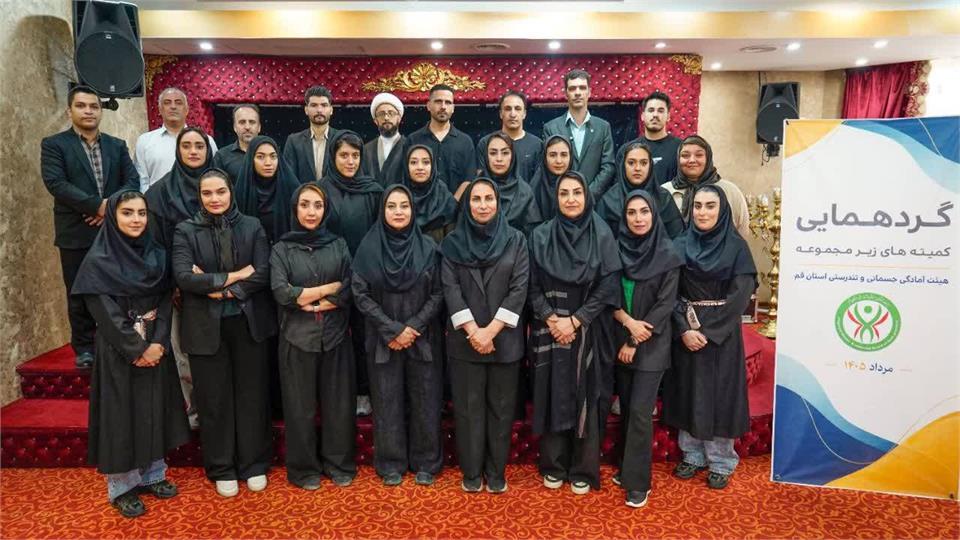 احکام مسئولان کمیته‌های هیأت آمادگی جسمانی و تندرستی استان قم اهدا شد