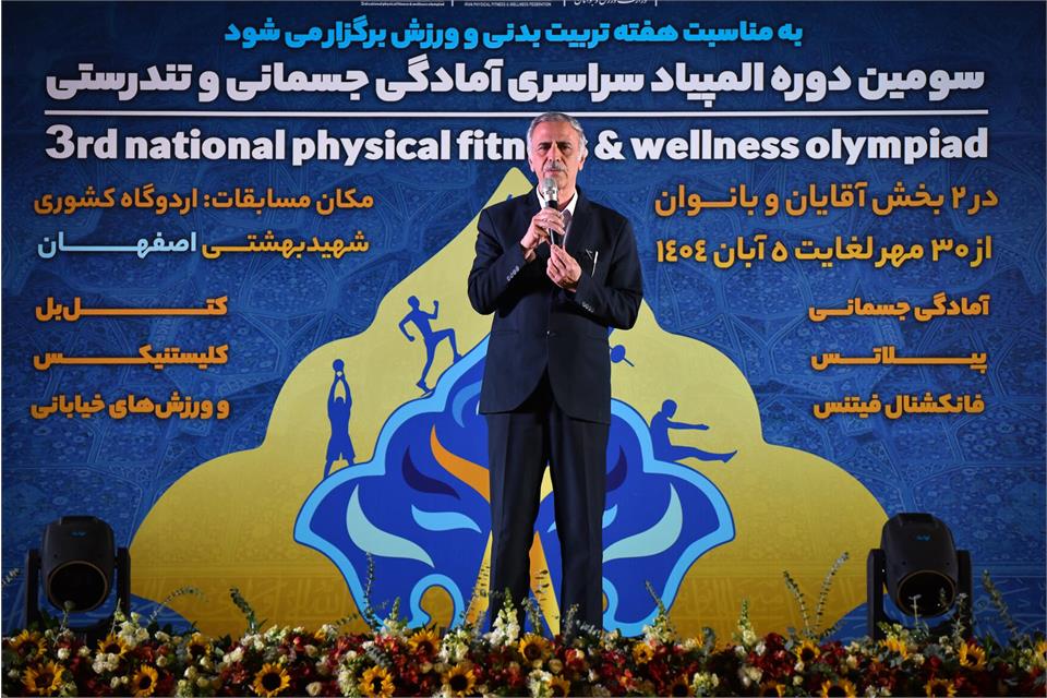 آمادگی جسمانی و تندرستی، المپیاد سراسری