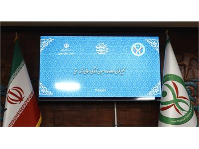 گزارش تصویری مجمع عمومی فوق العاده فدراسیون آمادگی جسمانی و تندرستی در سال ۱۴۰۴