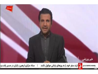 پخش رقابت‌های انتخابی تیم ملی فانکشنال فیتنس ایران جهت اعزام به مسابقات قهرمانی آسیا ۲۰۲۶ قزاقستان از شبکه خبر سیما