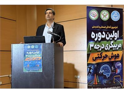 گزارش تصویری نخستین دوره مربیگری درجه ۳ هوش حرکتی