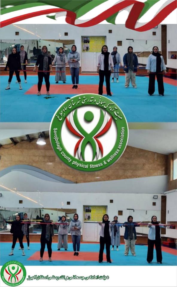 برگزاری دمو آمادگی جسمانی