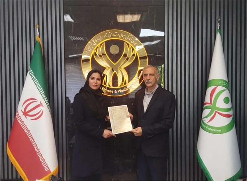انتصاب سرپرست کمیته همگانی فدراسیون آمادگی جسمانی و تندرستی
