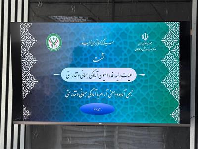 گزارش تصویری نهمین نشست هیات رییسه فدراسیون آمادگی جسمانی و تندرستی (بهمن ماه ۱۴۰۴)