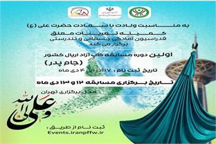 اولین دوره مسابقه کاپ آزاد اریال کشوری برگزار می‌شود/ رقابت جذاب و هنرمندانه بانوان از سراسر کشور