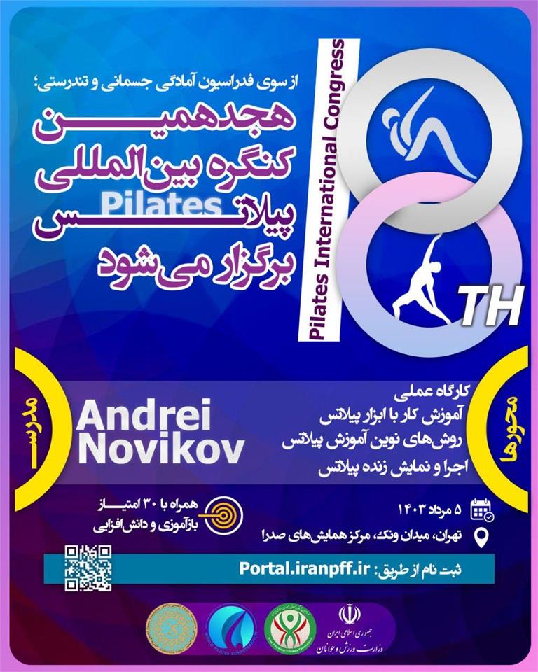 فدراسیون آمادگی جسمانی و تندرستی، پیلاتس، کنگره بین المللی پیلاتس