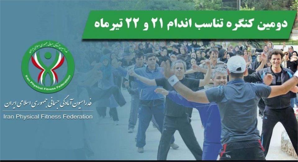 فدراسیون آمادگی جسمانی و تندرستی