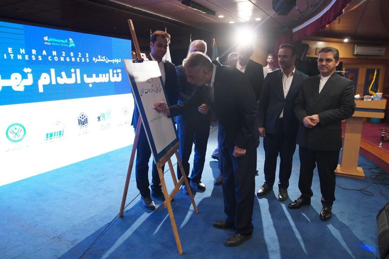 برگزاری دومین کنگره تناسب اندام با حضور فدراسیون آمادگی جسمانی