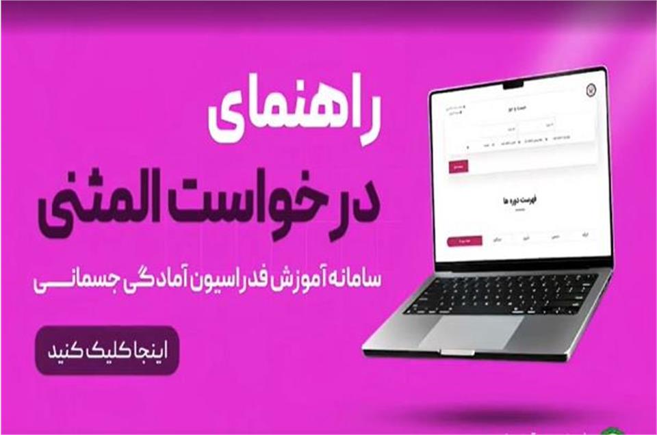 فدراسیون آمادگی جسمانی و تندرستی، سامانه آموزش